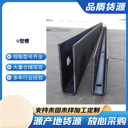 电白上海市U型槽钢